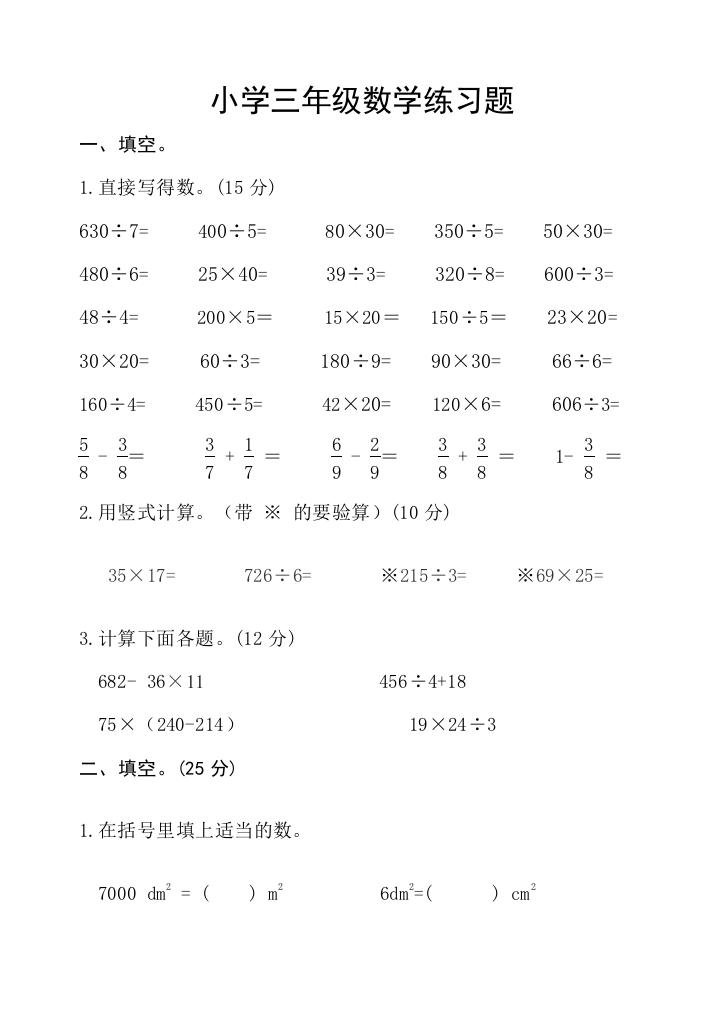 三年级上册数学试题