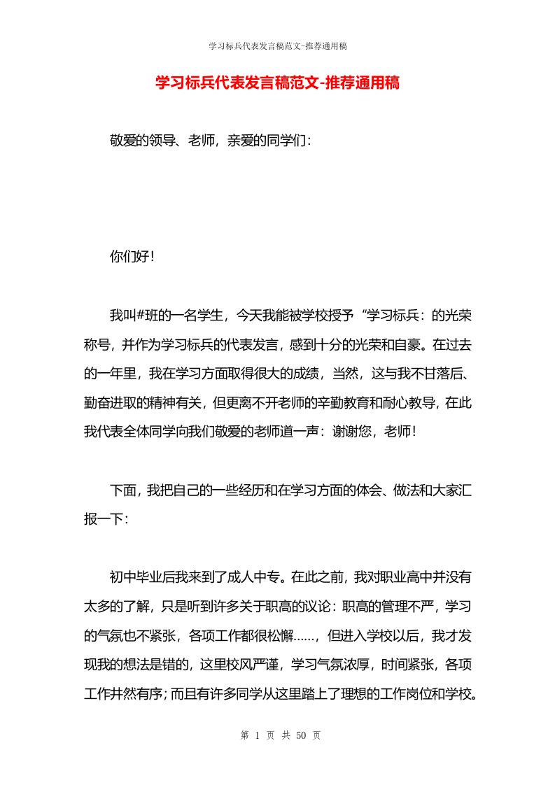 学习标兵代表发言稿范文