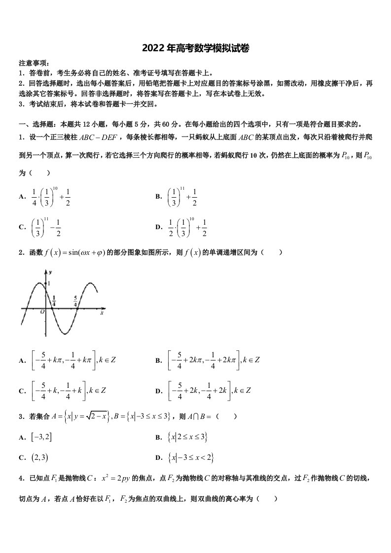 2022届江西省吉安市吉水县第二中学高三最后一模数学试题含解析