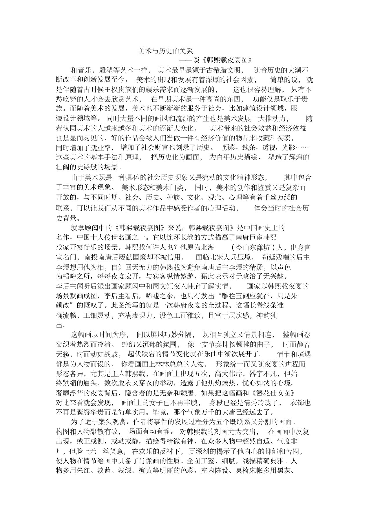 美术与历史的关系