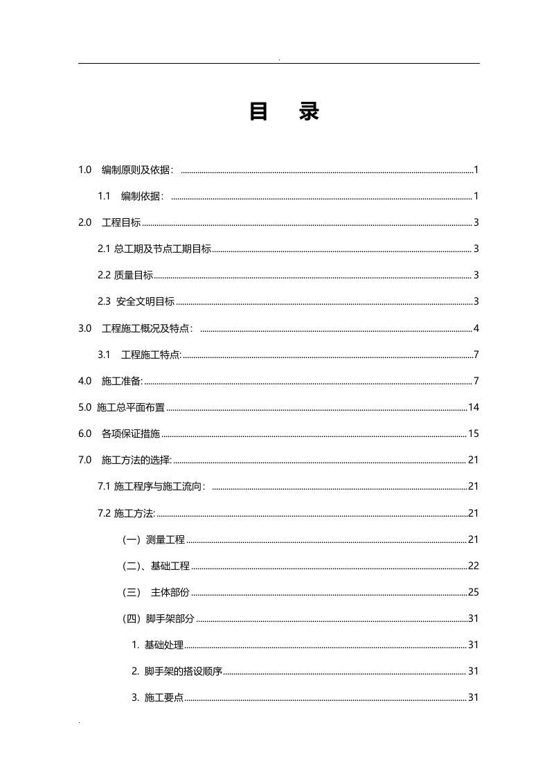 中学学生宿舍楼工程施工组织设计方案