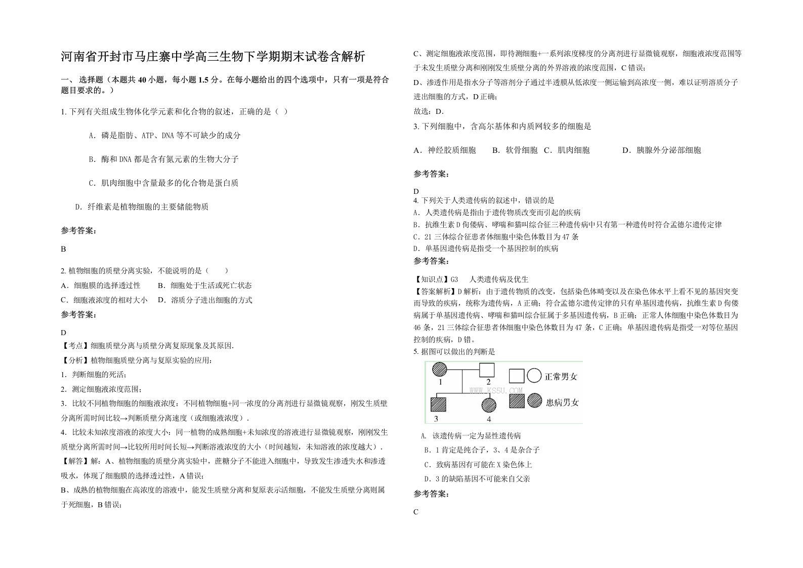 河南省开封市马庄寨中学高三生物下学期期末试卷含解析