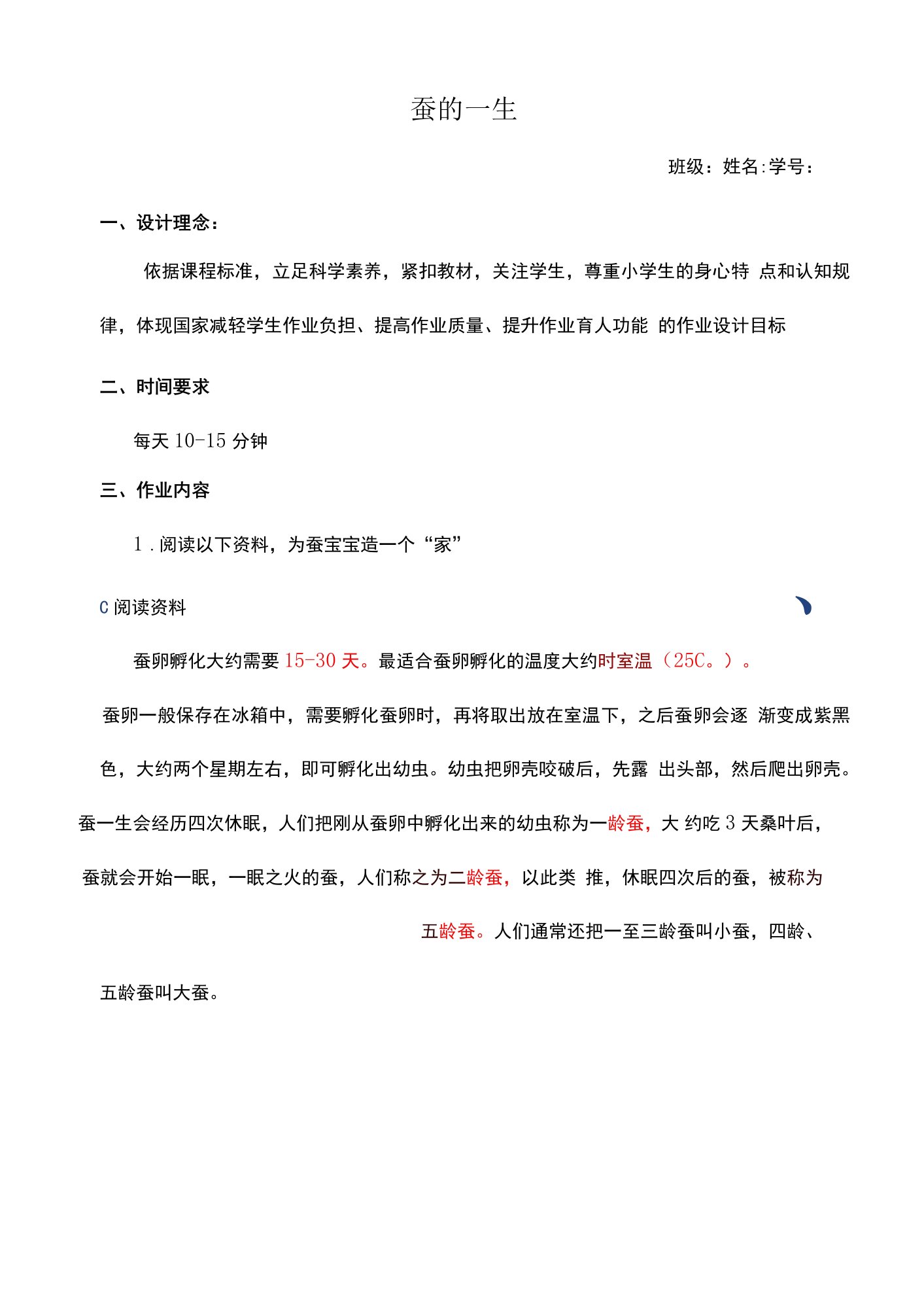 《蚕的一生》观察记录公开课教案教学设计课件资料