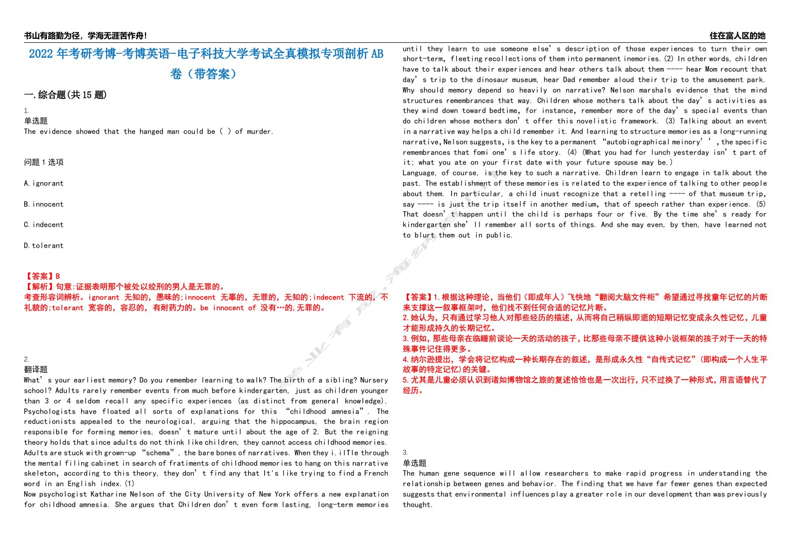 2022年考研考博-考博英语-电子科技大学考试全真模拟专项剖析AB卷（带答案）试卷号：43