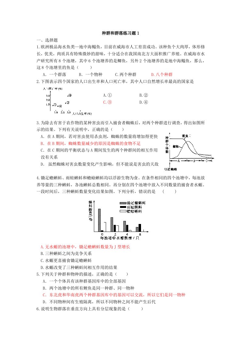 种群和群落练习题