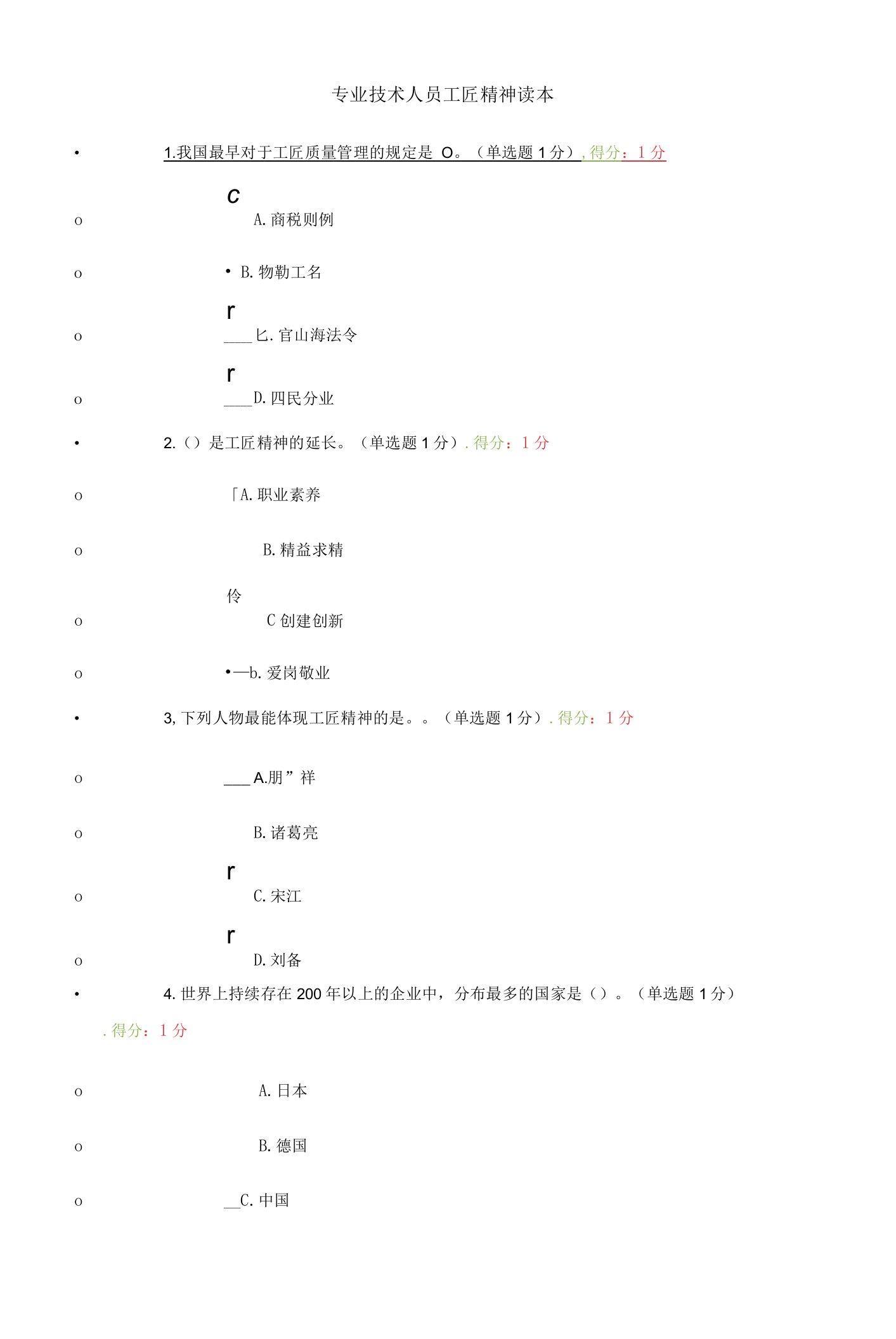 2023专业技术人员继续教育答案解析(满分)