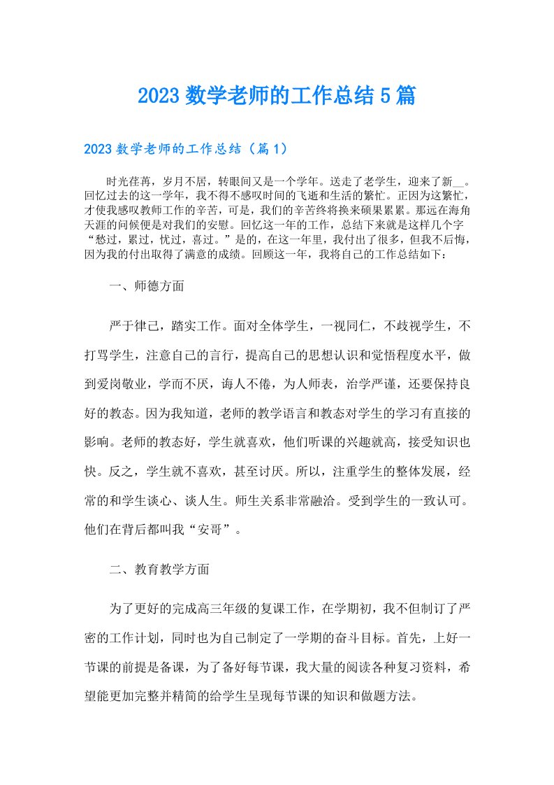 数学老师的工作总结5篇