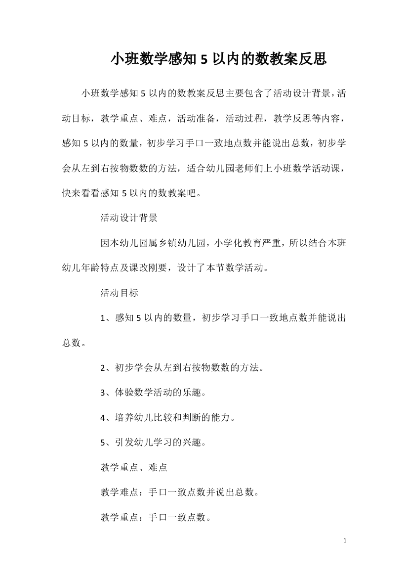 小班数学感知5以内的数教案反思