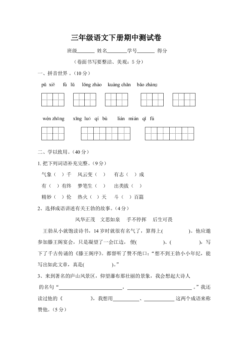 三年级下册语文期中检测