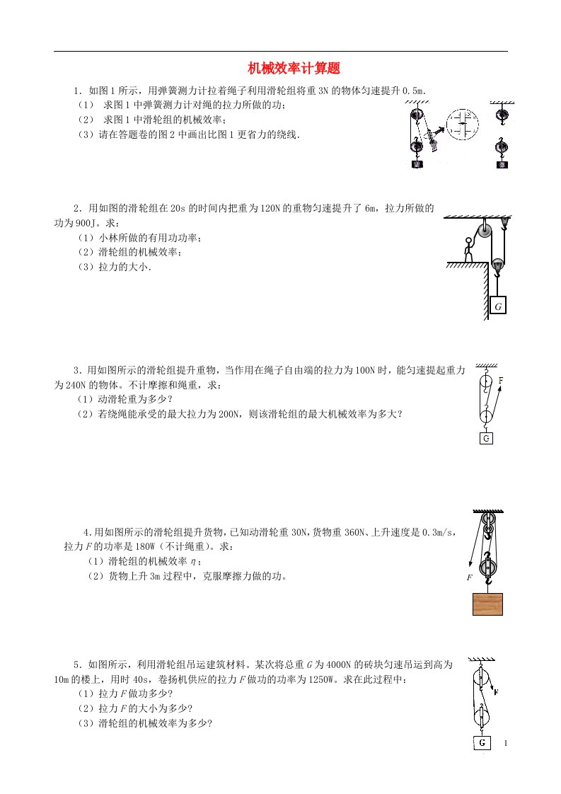 2024中考物理机械效率计算题复习题教案