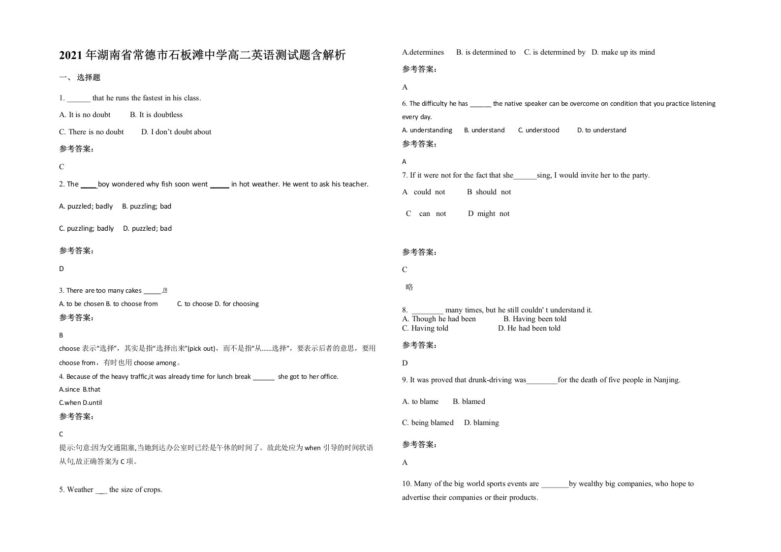 2021年湖南省常德市石板滩中学高二英语测试题含解析