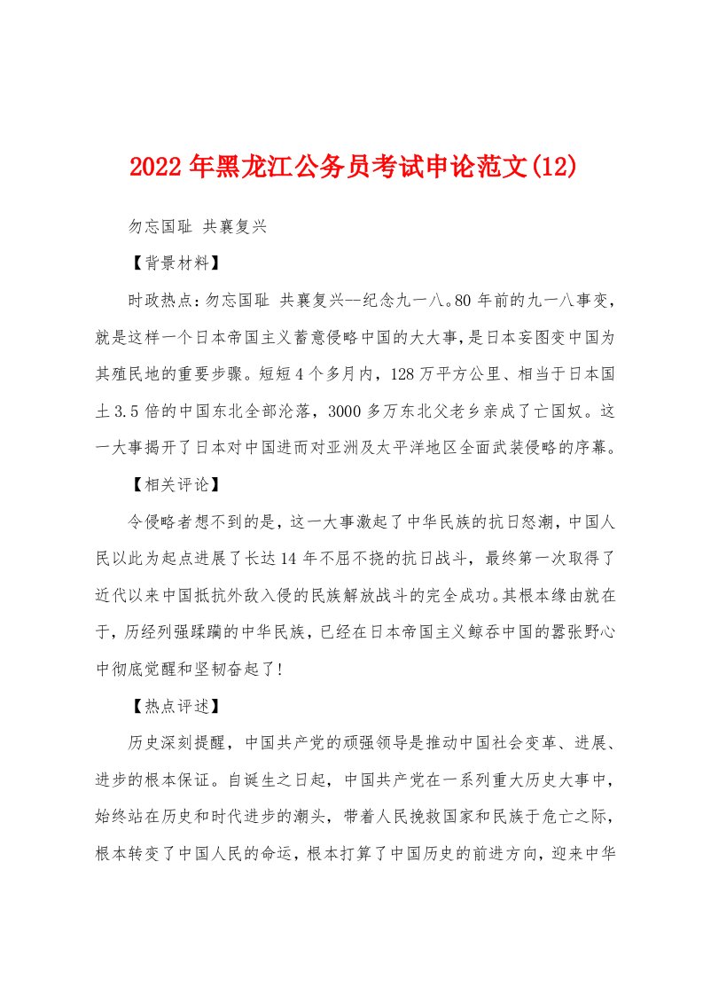 2022年黑龙江公务员考试申论范文(12)