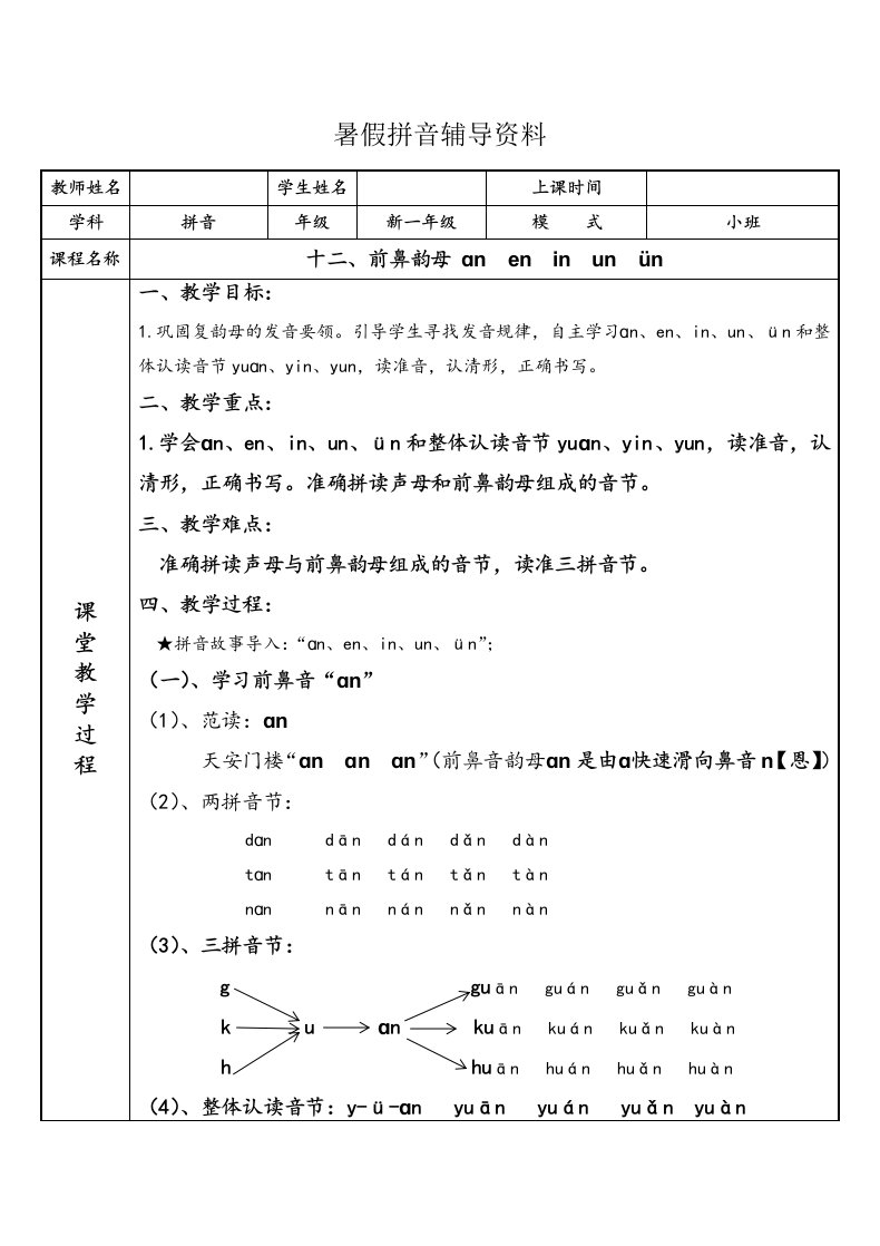 【暑假衔接】幼小衔接拼音专题讲义：12