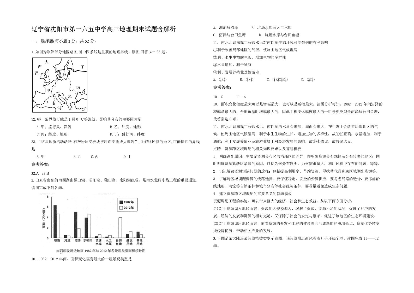 辽宁省沈阳市第一六五中学高三地理期末试题含解析