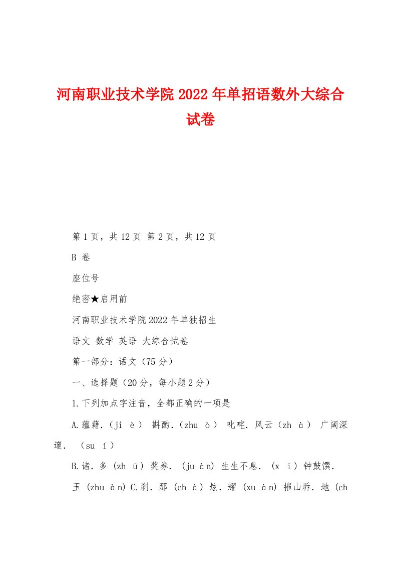 河南职业技术学院2022年单招语数外大综合试卷