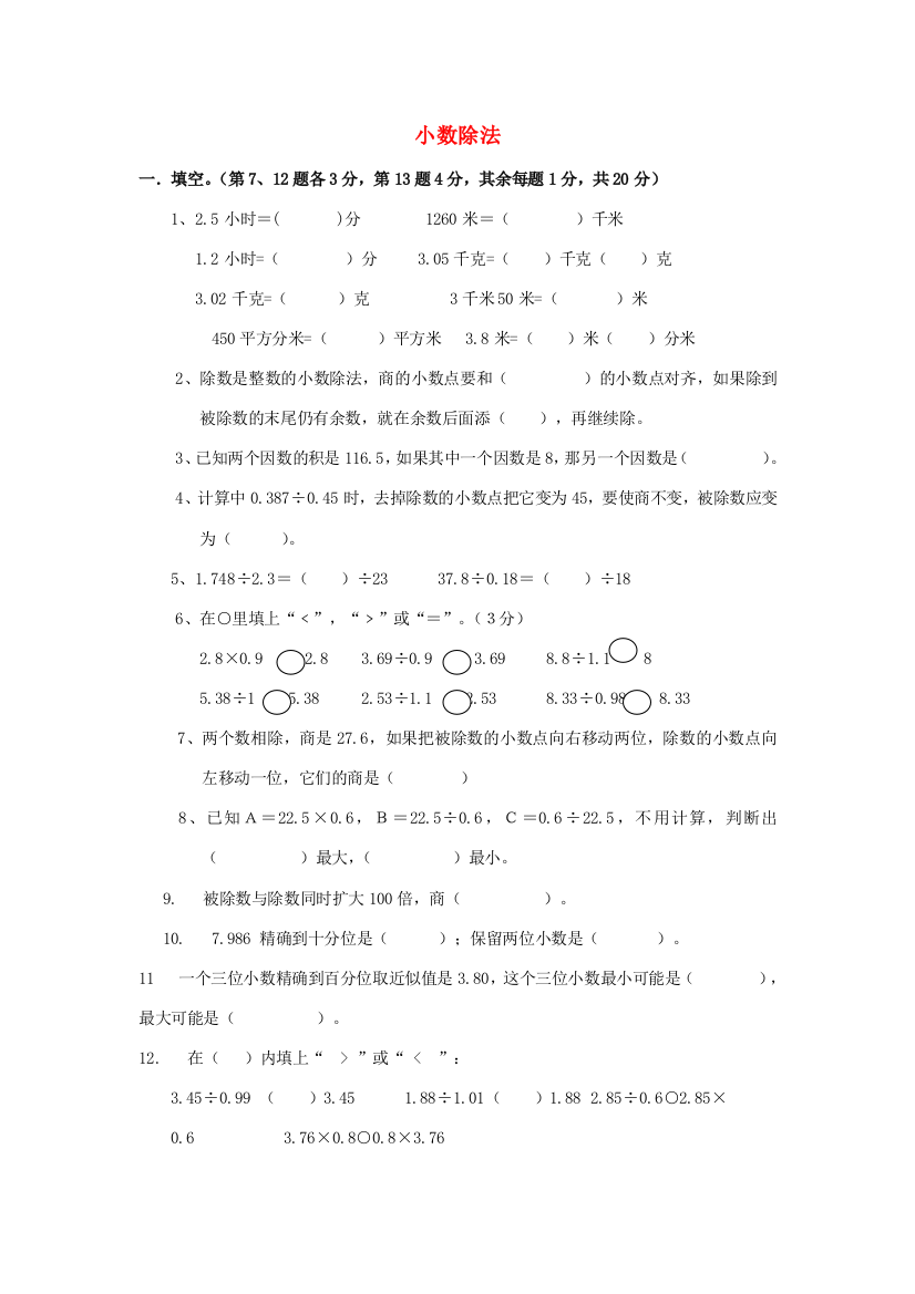 五年级数学上册