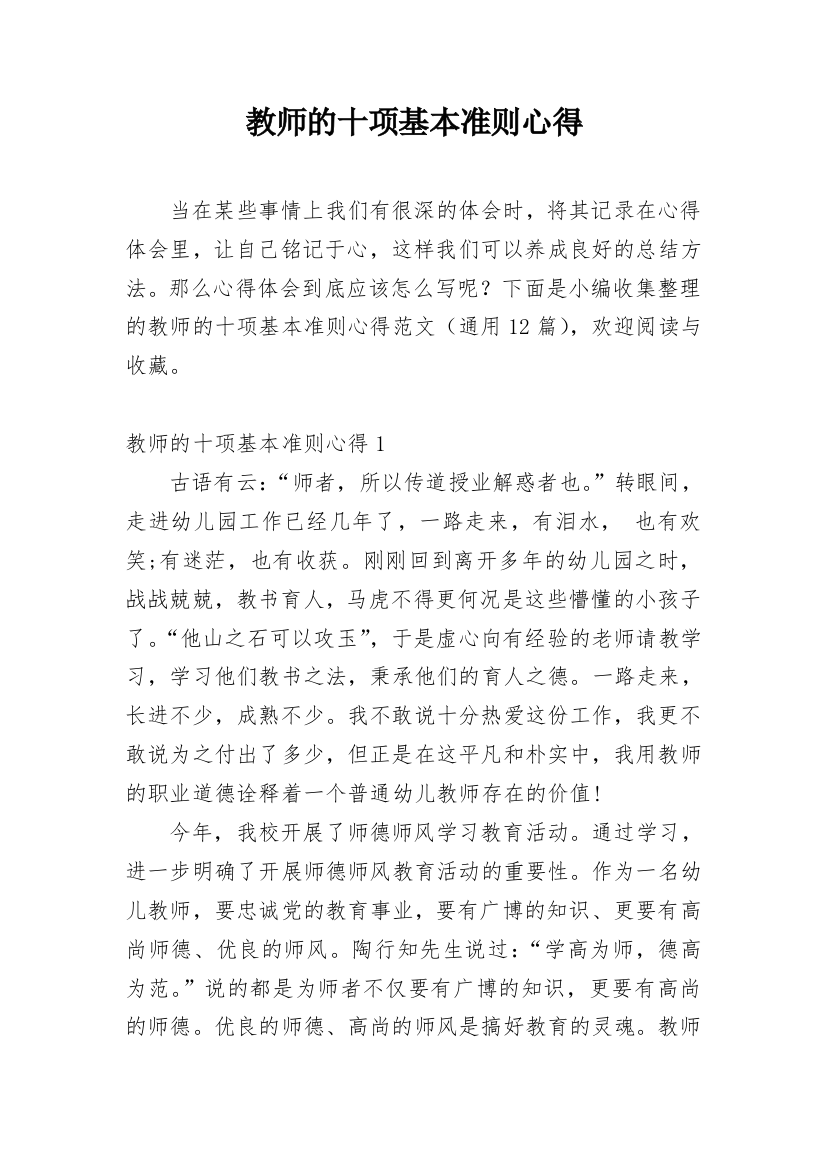 教师的十项基本准则心得_1