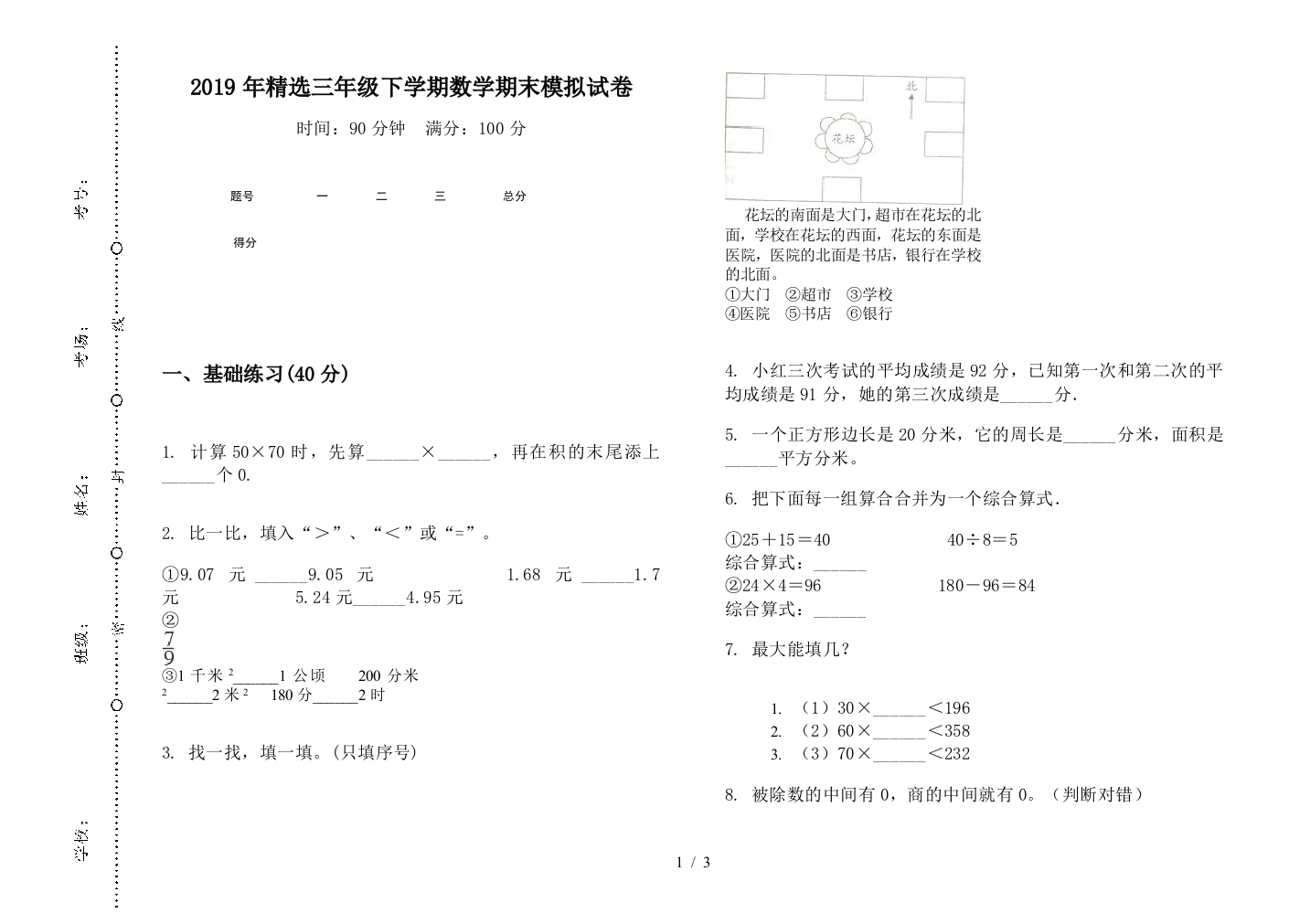 2019年精选三年级下学期数学期末模拟试卷