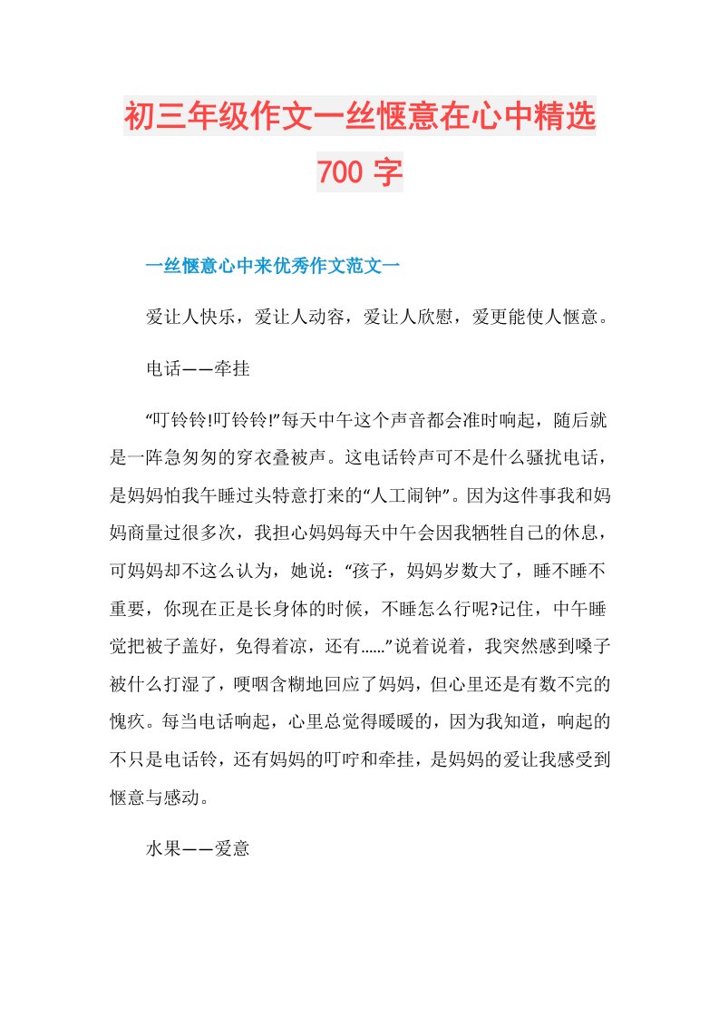 初三年级作文一丝惬意在心中精选700字