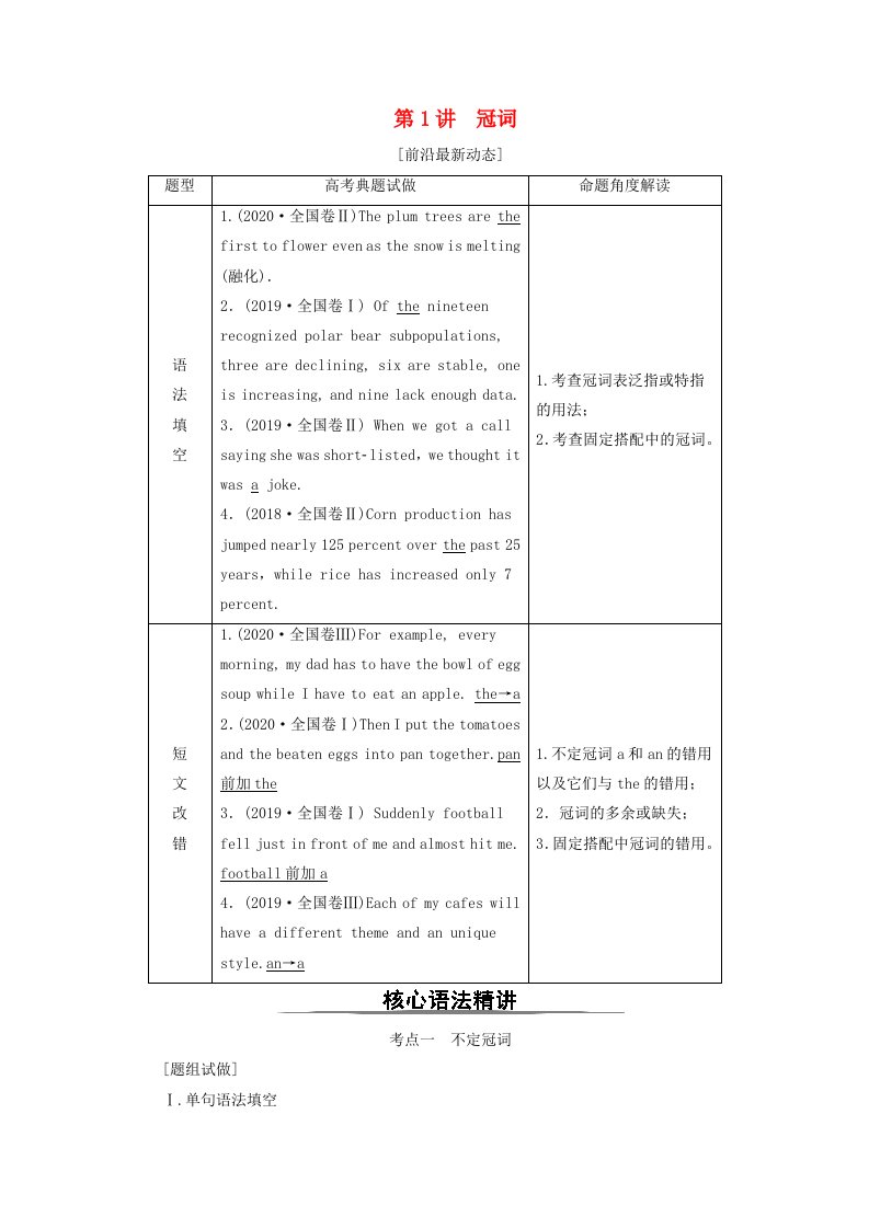 统考版2022届高考英语一轮复习板块4冠词和介词的运用第1讲冠词教师用书教案北师大版