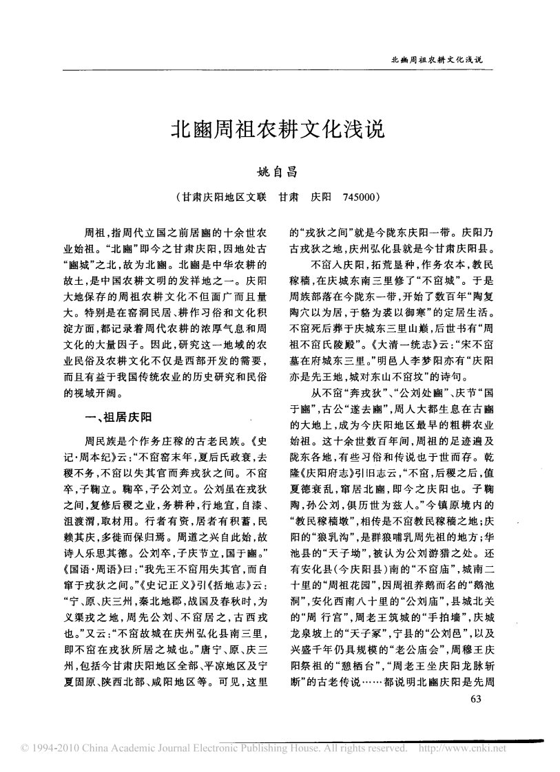 北豳周祖农耕文化浅说.pdf