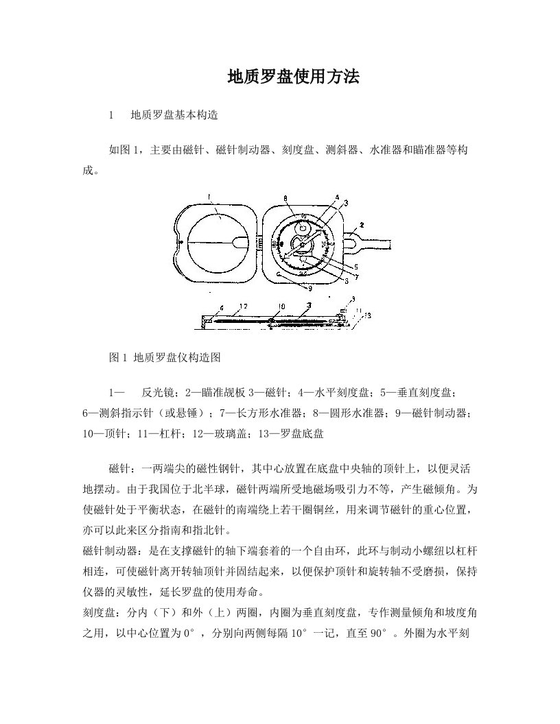 mxnAAA地质罗盘使用方法