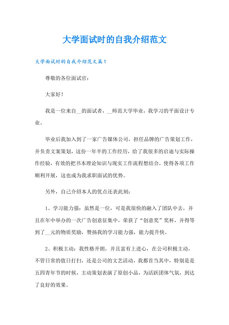 大学面试时的自我介绍范文