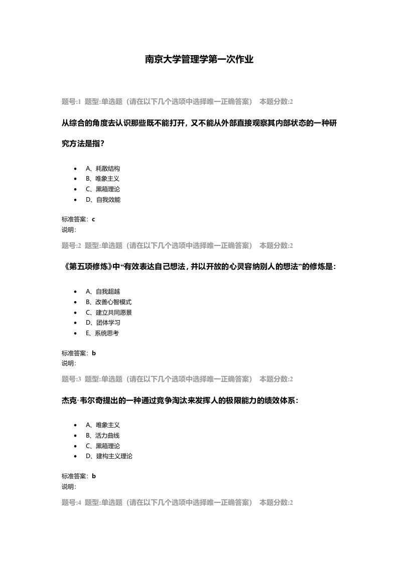 南京大学管理学第一次作业