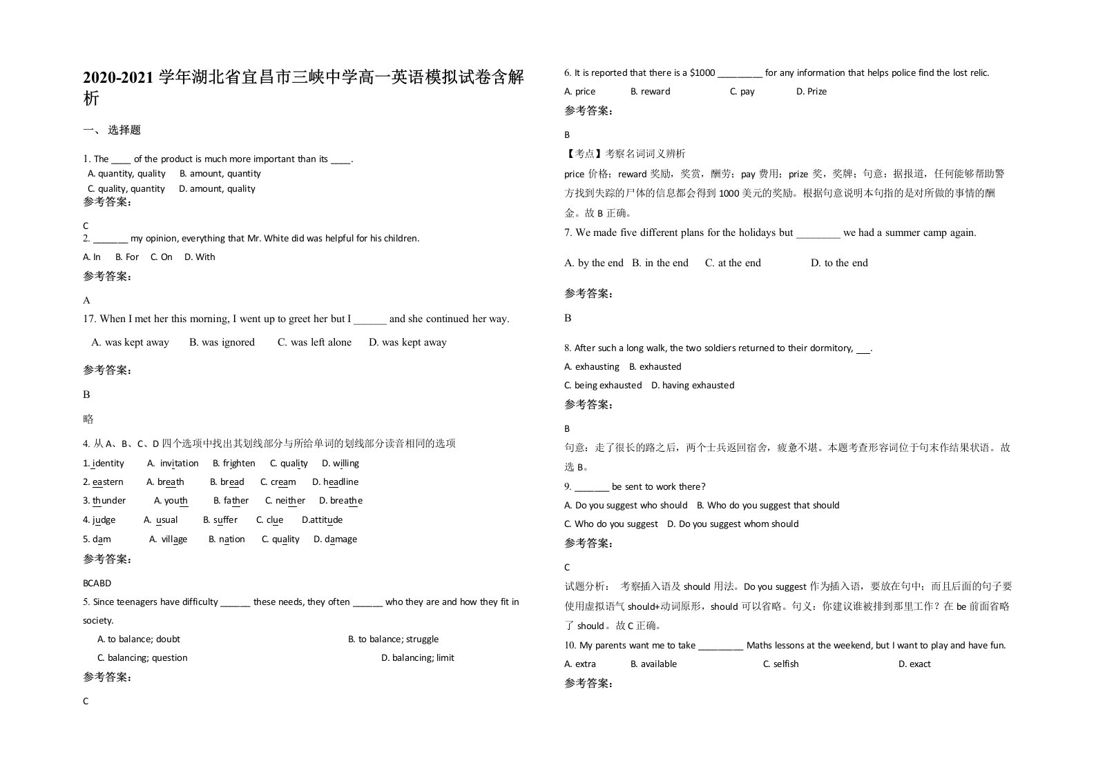 2020-2021学年湖北省宜昌市三峡中学高一英语模拟试卷含解析