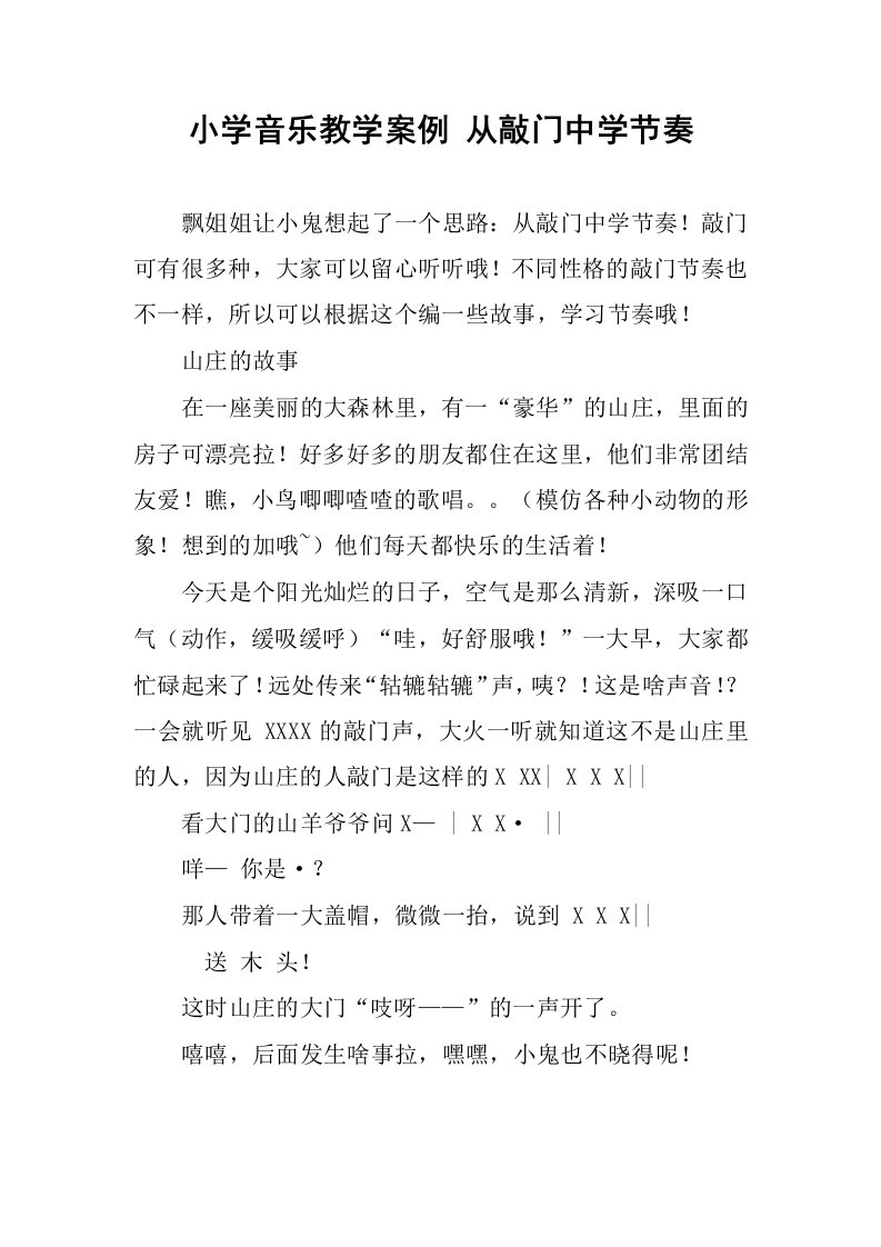 小学音乐教学案例