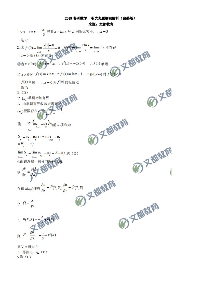 2019考研数学一考试真题答案解析(完整版)