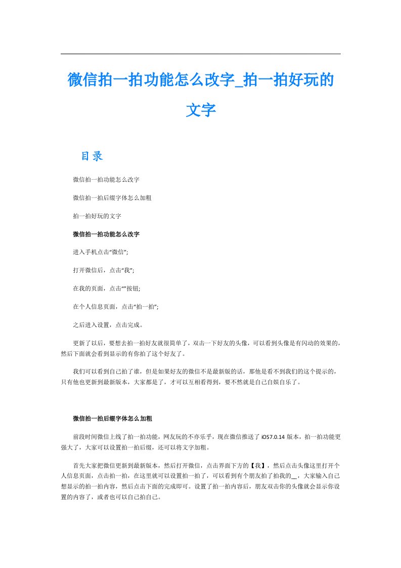 微信拍一拍功能怎么改字拍一拍好玩的文字