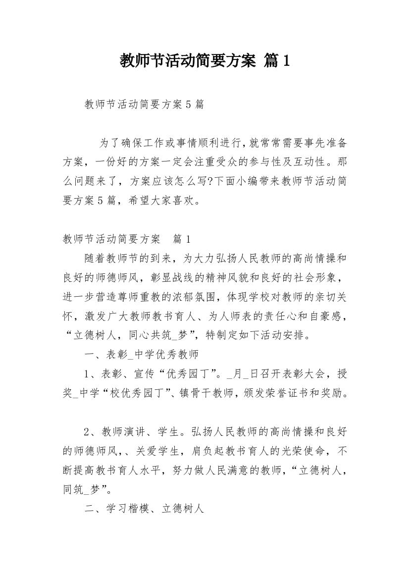 教师节活动简要方案