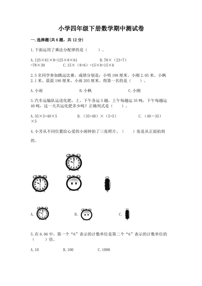 小学四年级下册数学期中测试卷（各地真题）