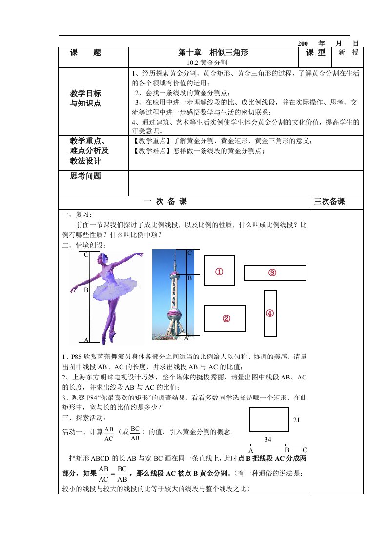 10.2黄金分割教案