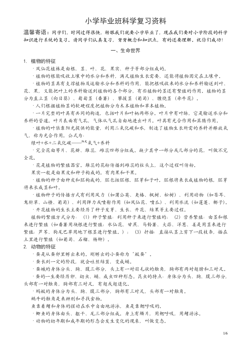 教科版小学毕业班科学总复习资料【精排】