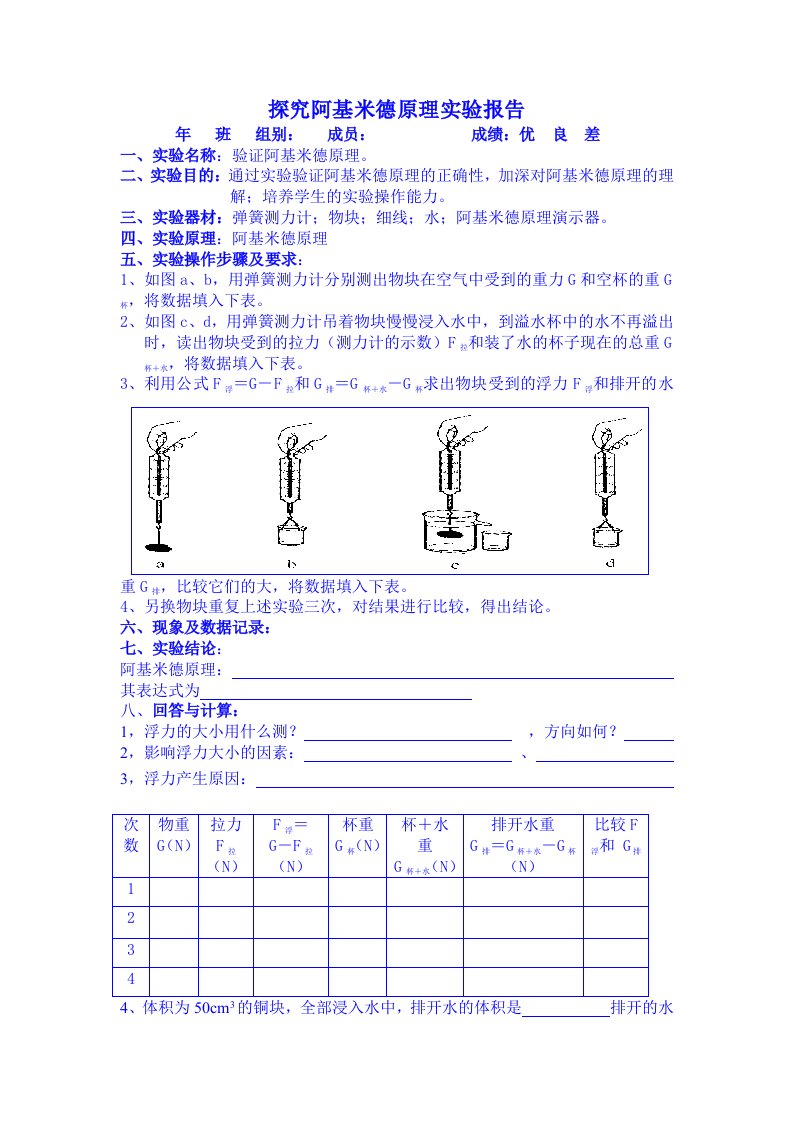 探究阿基米德原理实验报告