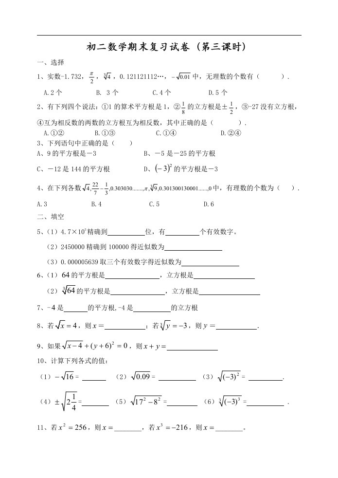 八年级上学期数学期末复习第三课时自测卷——苏科版