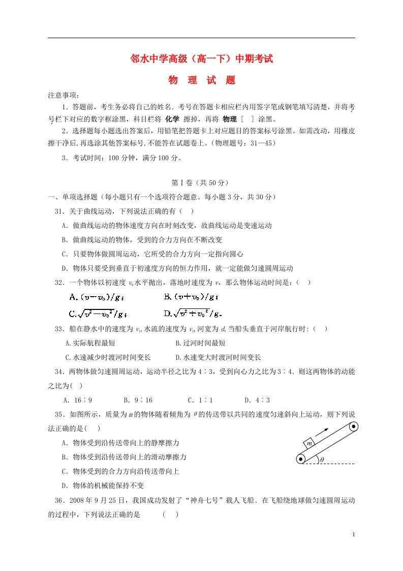 四川省邻水中学高一物理下学期期中试题