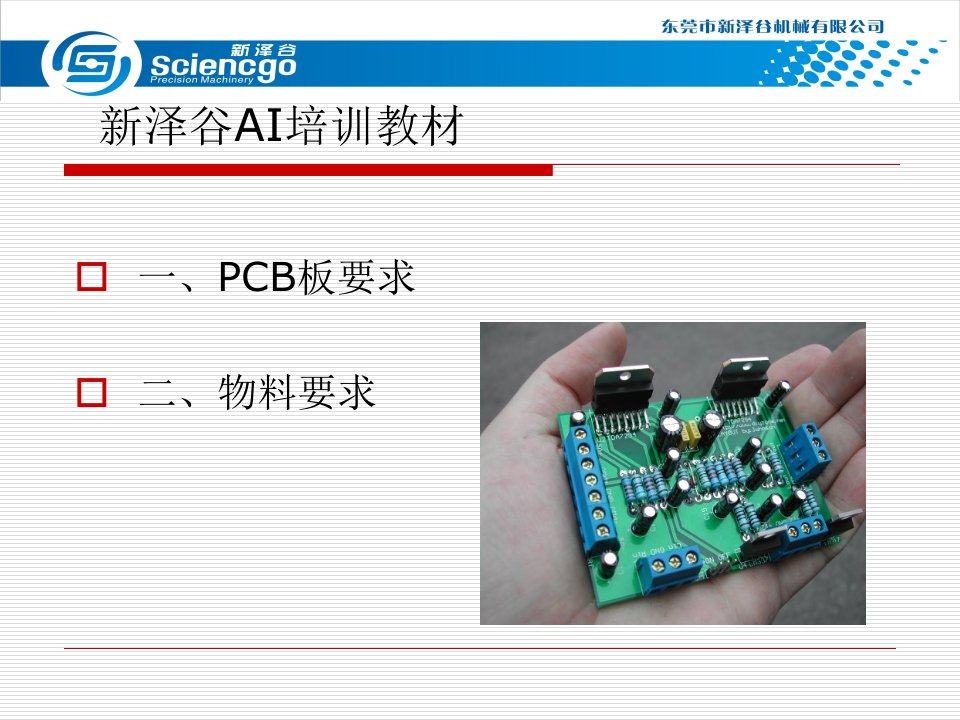 超强PCB设计规范