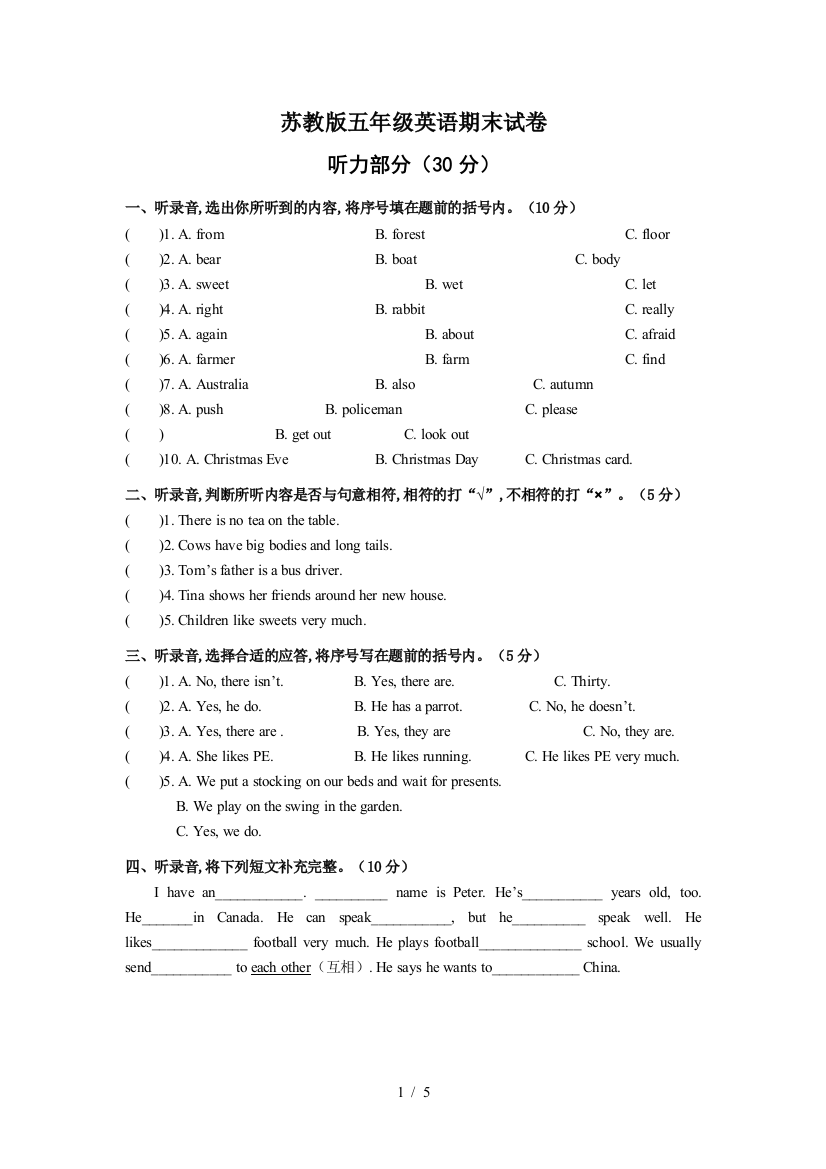 苏教版五年级英语期末试卷