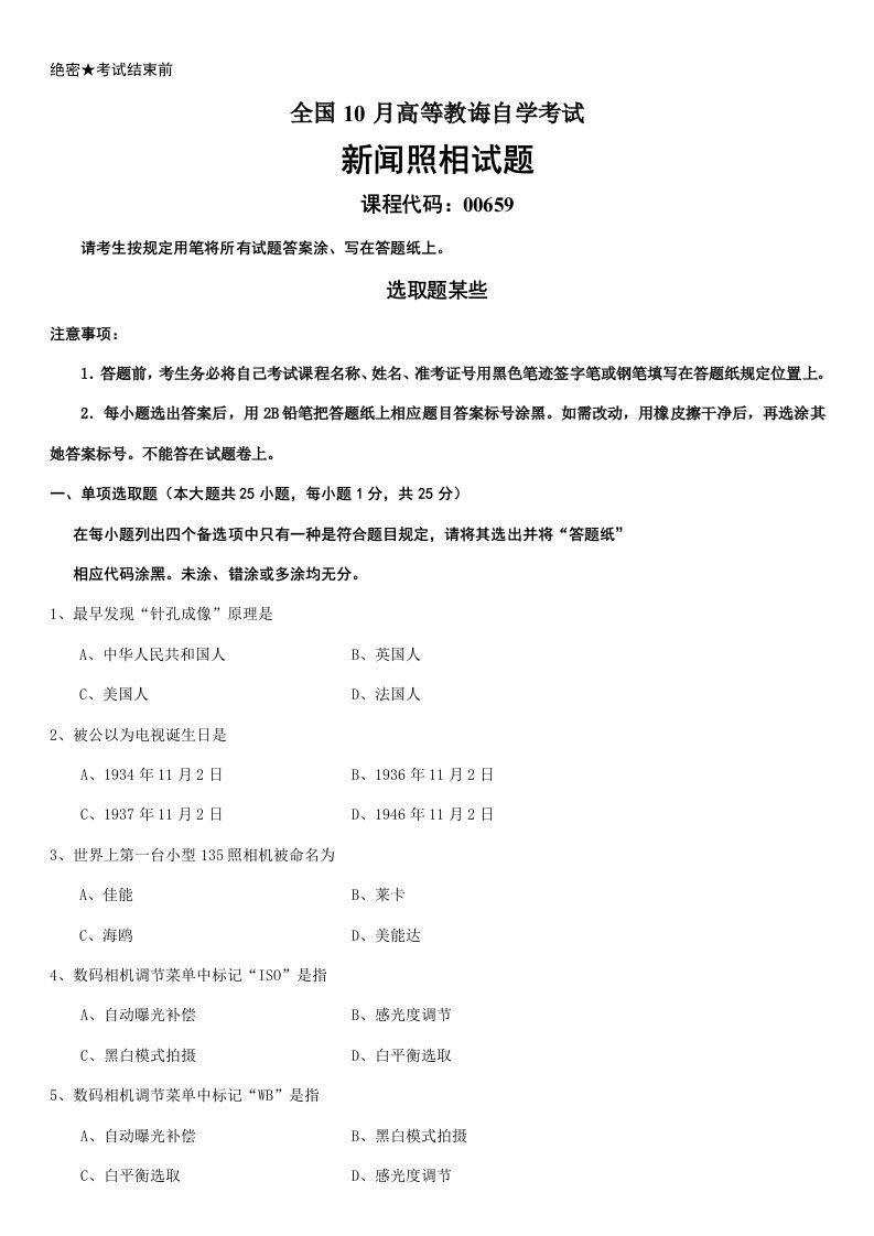 2022年全国高等教育自学考试00659新闻摄影试题真题及答案