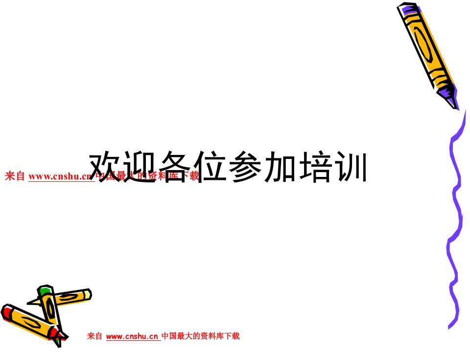 顾问式销售技巧--专业销售技术(ppt