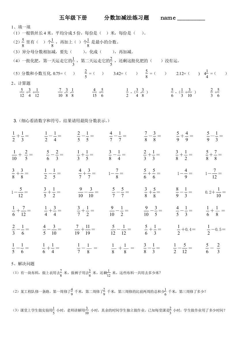 (完整版)1北师大版五年级下分数加减法练习题