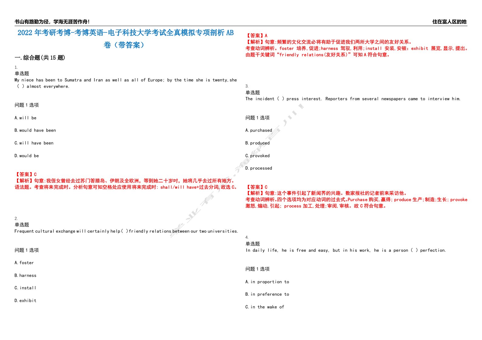 2022年考研考博-考博英语-电子科技大学考试全真模拟专项剖析AB卷（带答案）试卷号：18