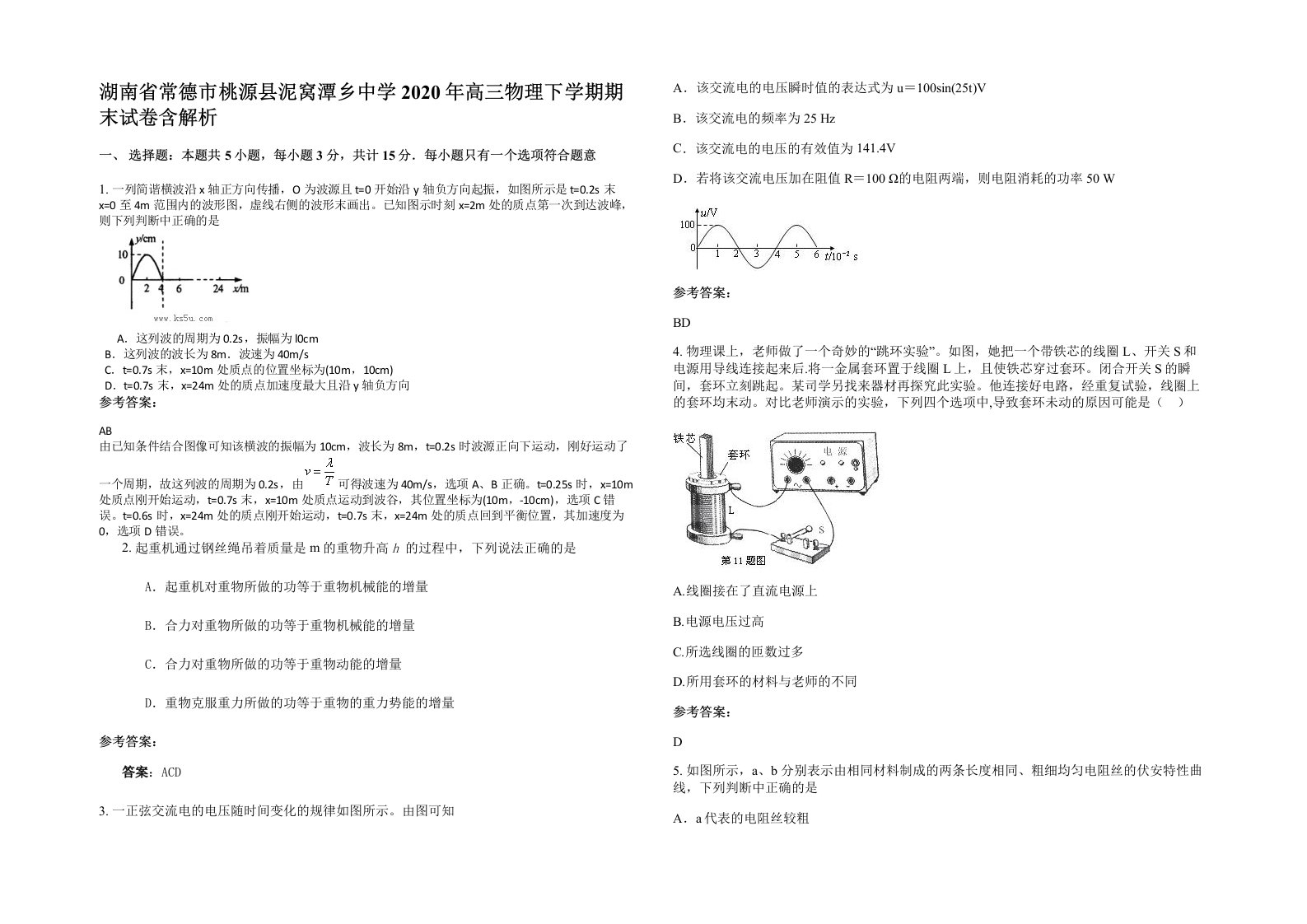 湖南省常德市桃源县泥窝潭乡中学2020年高三物理下学期期末试卷含解析