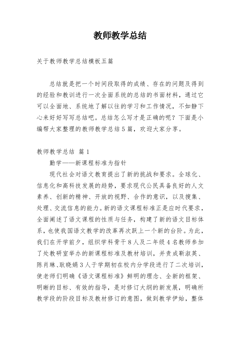 教师教学总结_407