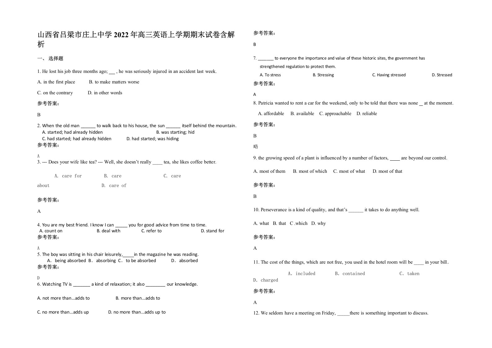 山西省吕梁市庄上中学2022年高三英语上学期期末试卷含解析