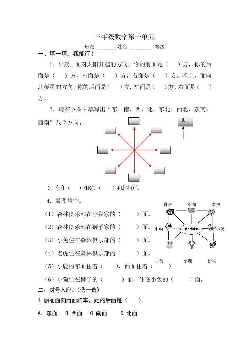 最新人教版三年级数学下册1-8单元试题(含期中及4套期末)