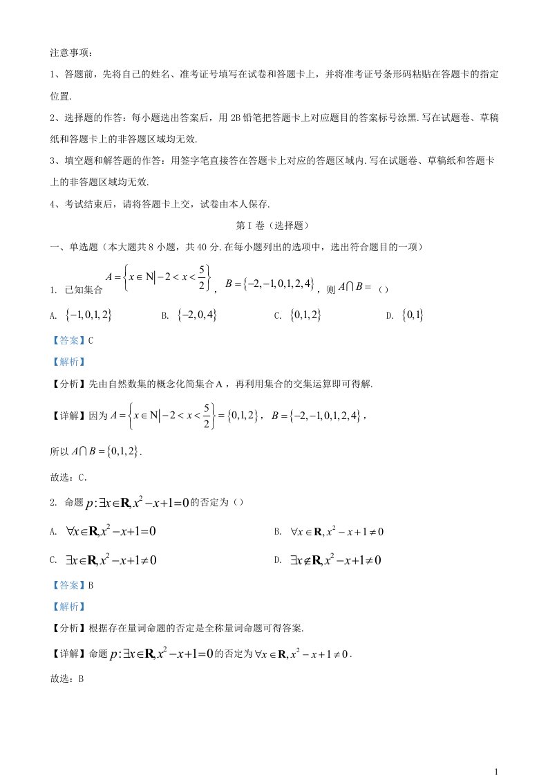 四川省成都市锦江区2023_2024学年高一数学上学期12月月考试题含解析